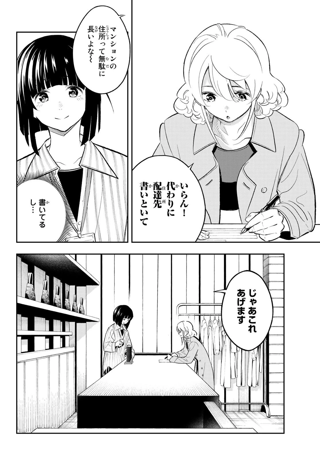 ランウェイで笑って 第145話 - 14