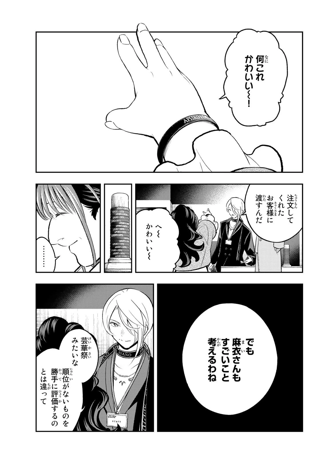 ランウェイで笑って 第145話 - 15