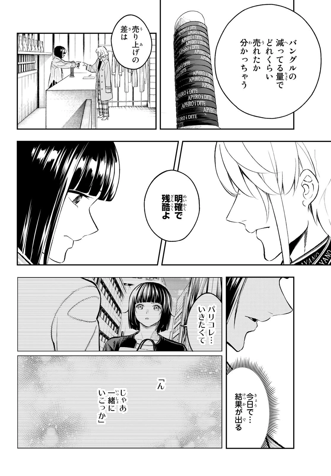 ランウェイで笑って 第145話 - 16