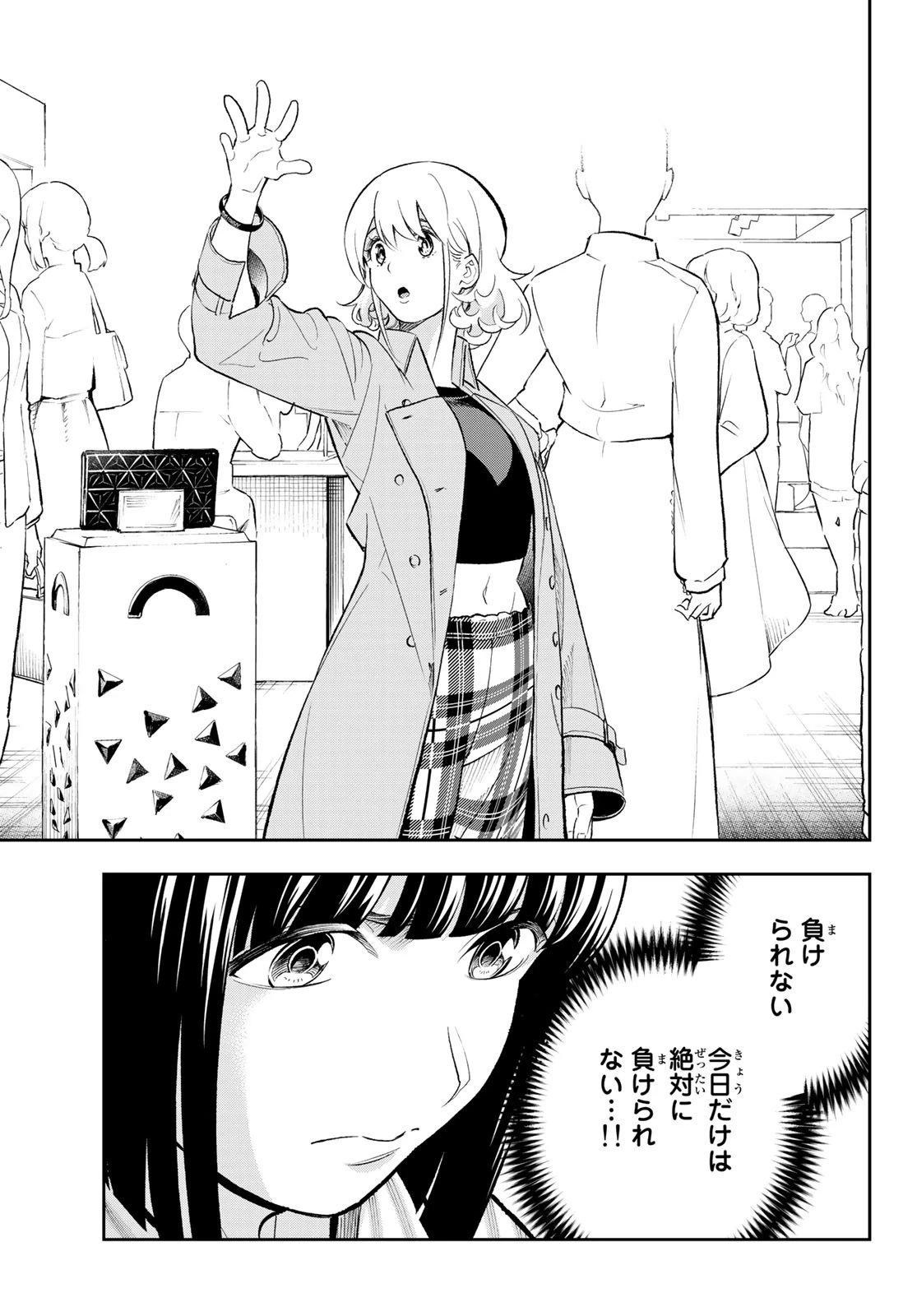 ランウェイで笑って 第145話 - 17