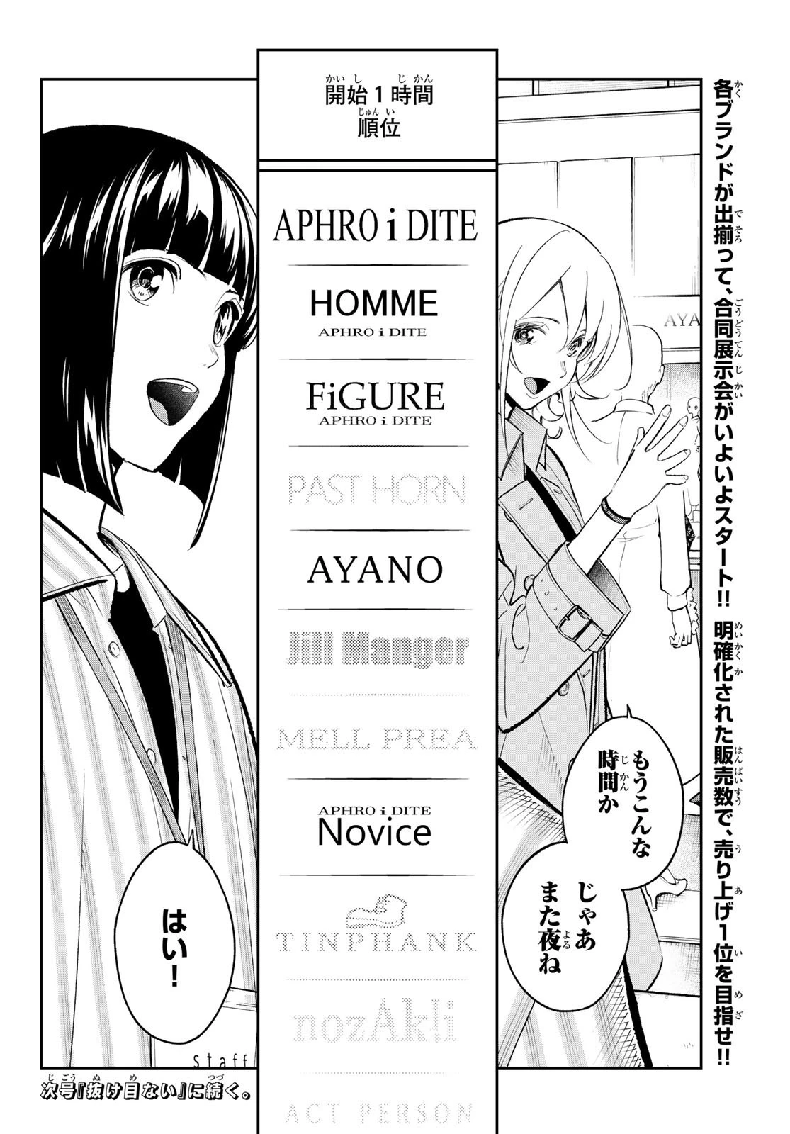 ランウェイで笑って 第145話 - 20