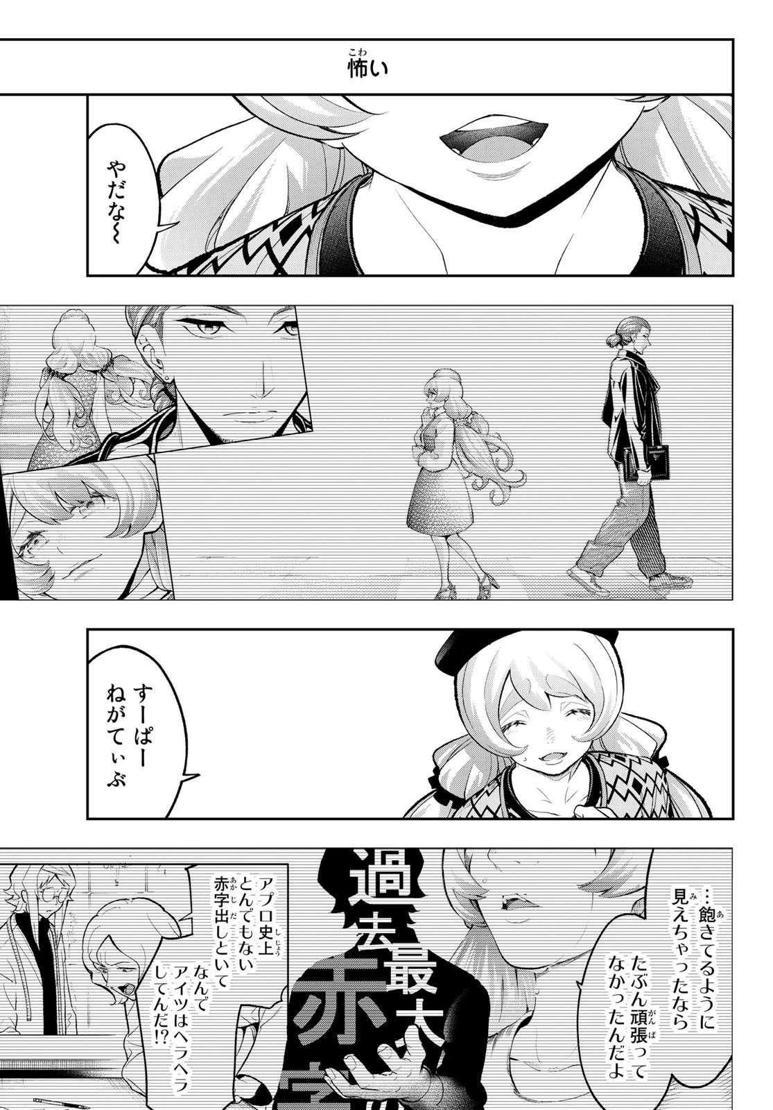 ランウェイで笑って 第146話 - 3