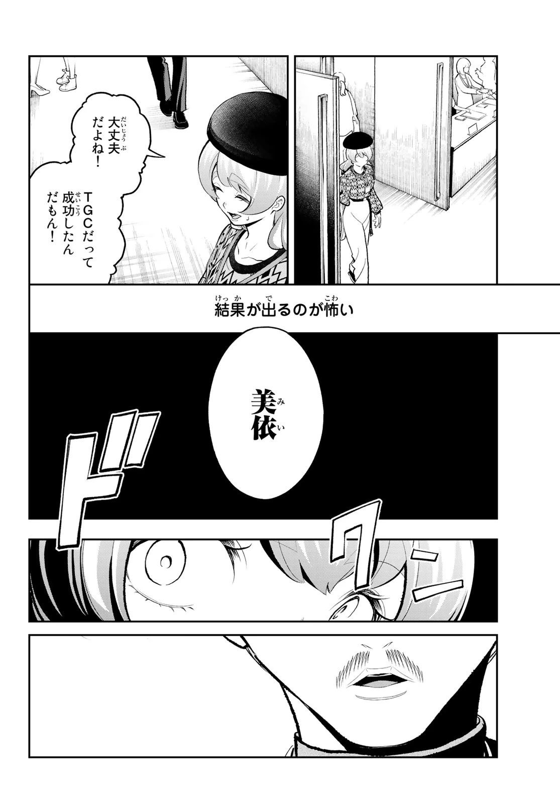 ランウェイで笑って 第146話 - 4