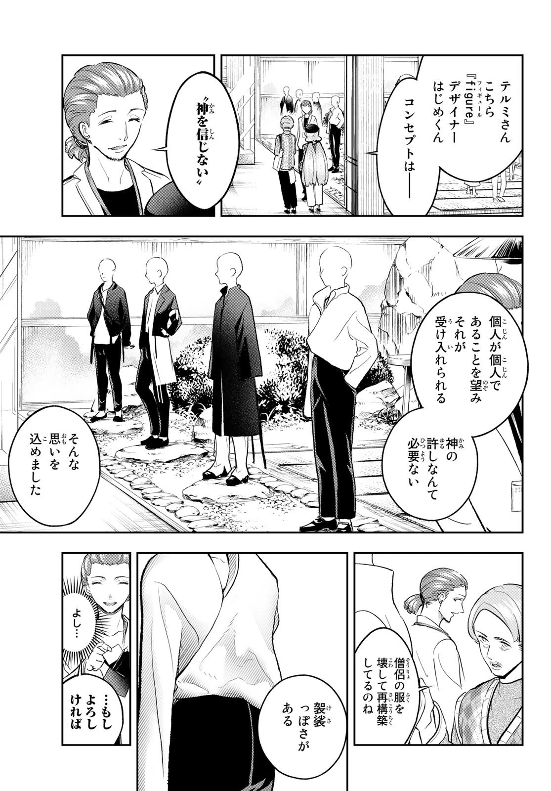 ランウェイで笑って 第146話 - 7