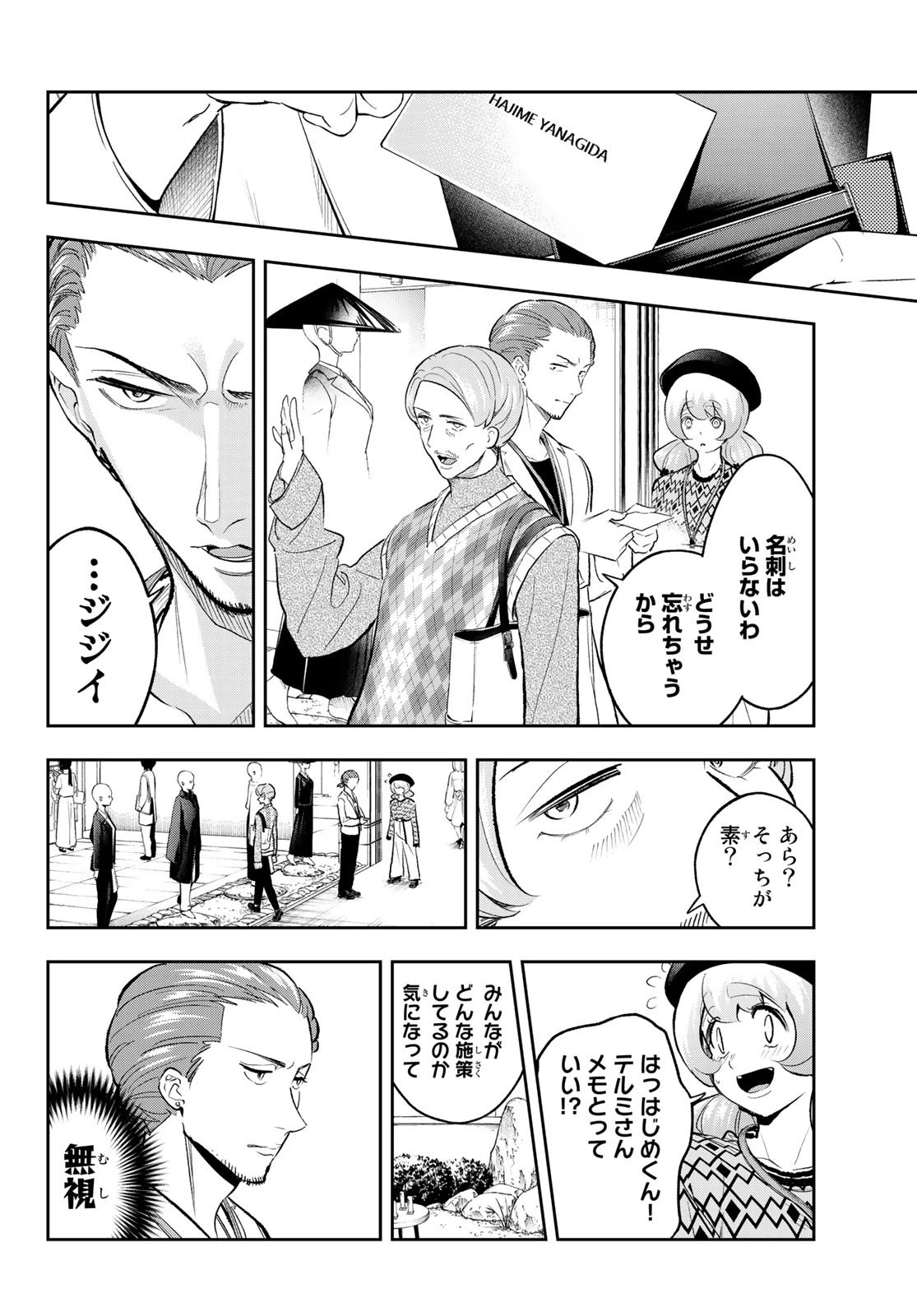 ランウェイで笑って 第146話 - 8