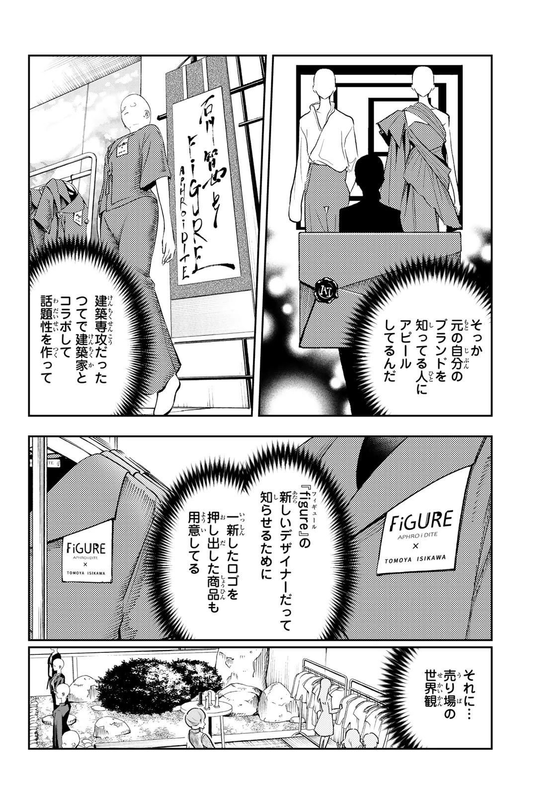 ランウェイで笑って 第146話 - 10