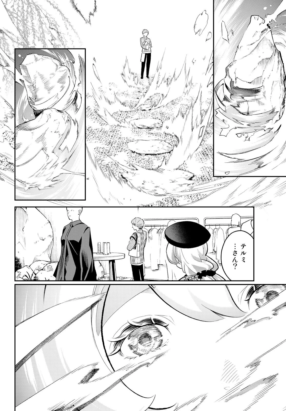 ランウェイで笑って 第146話 - 12