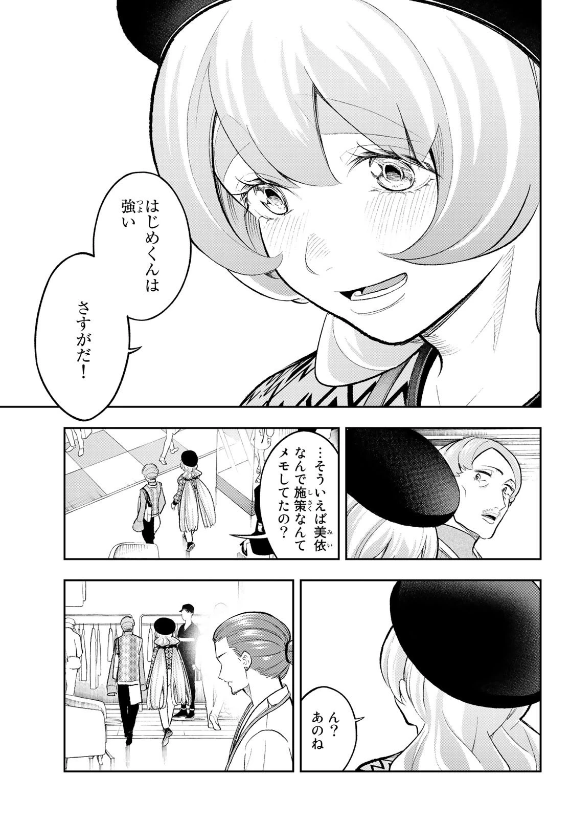 ランウェイで笑って 第146話 - 19