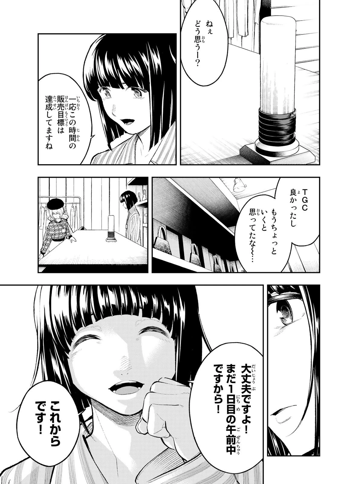 ランウェイで笑って 第147話 - 3