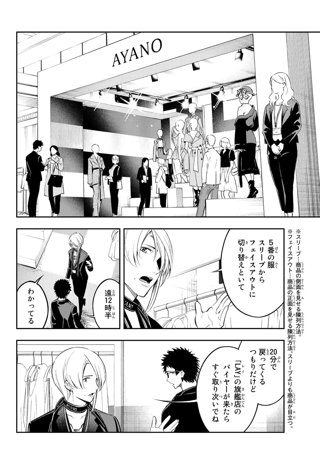 ランウェイで笑って 第147話 - 4