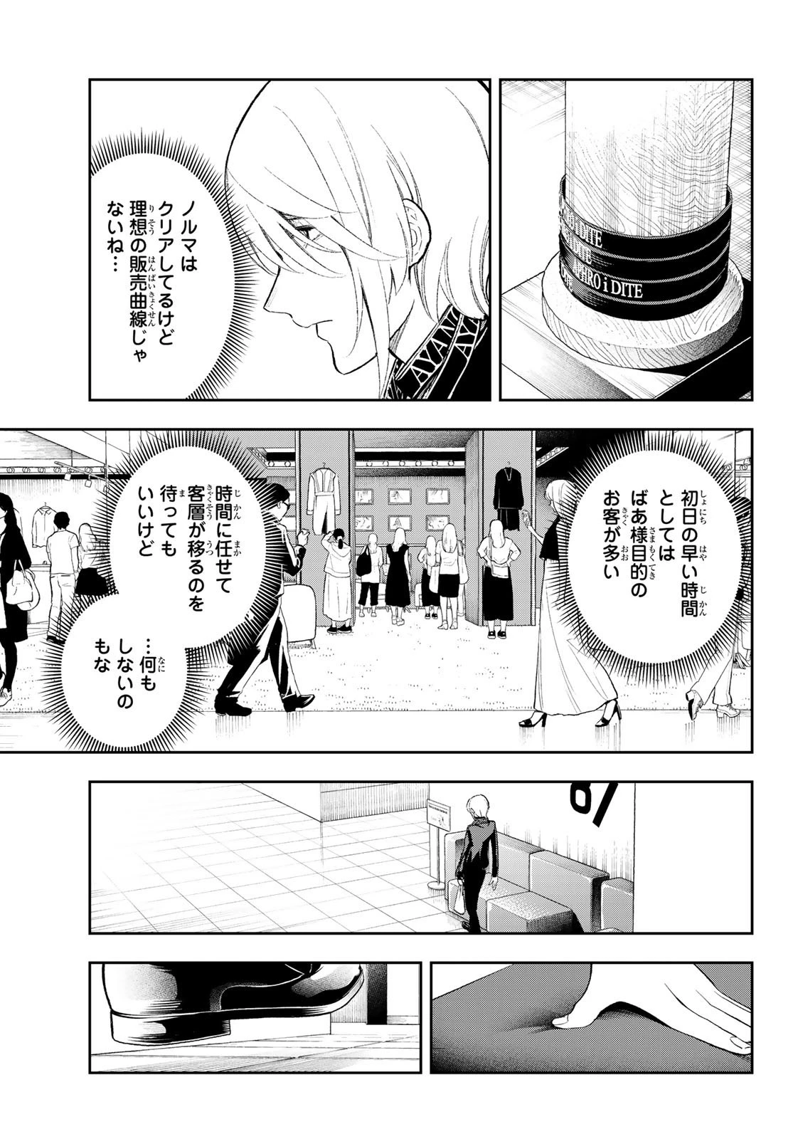 ランウェイで笑って 第147話 - 5