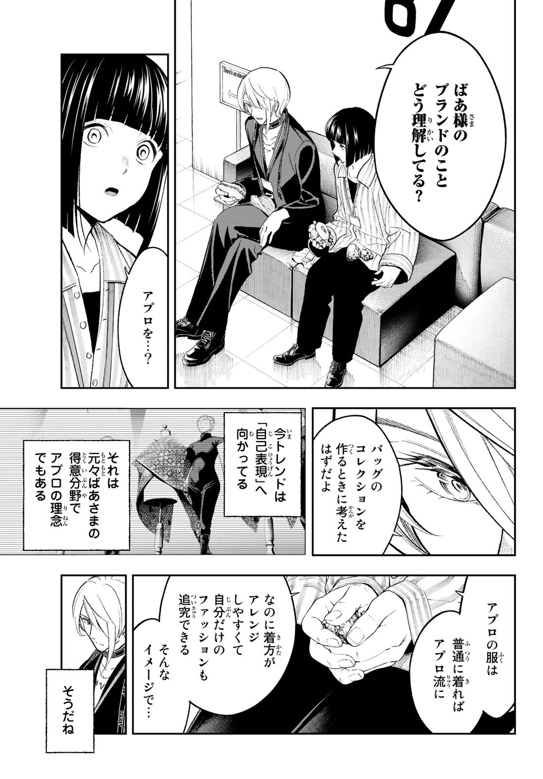 ランウェイで笑って 第147話 - 9