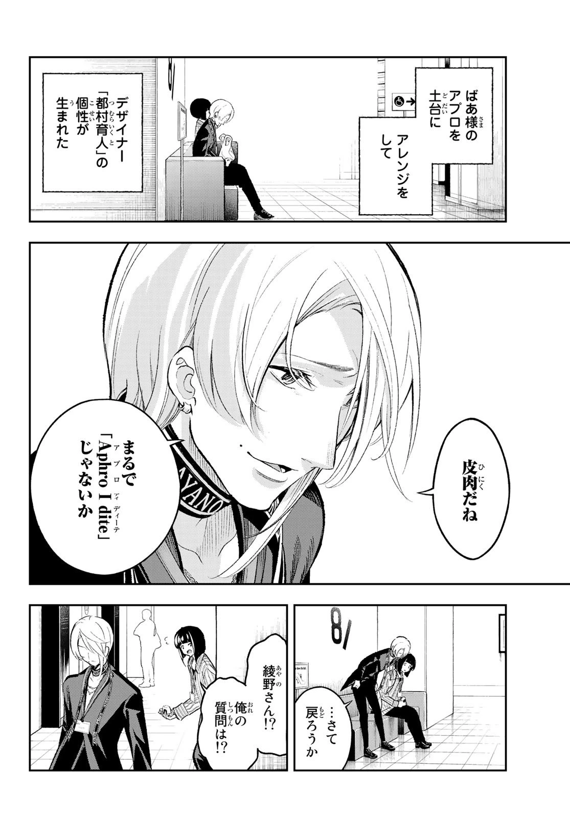 ランウェイで笑って 第147話 - 12