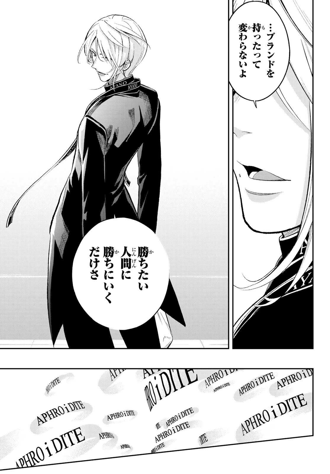 ランウェイで笑って 第147話 - 13