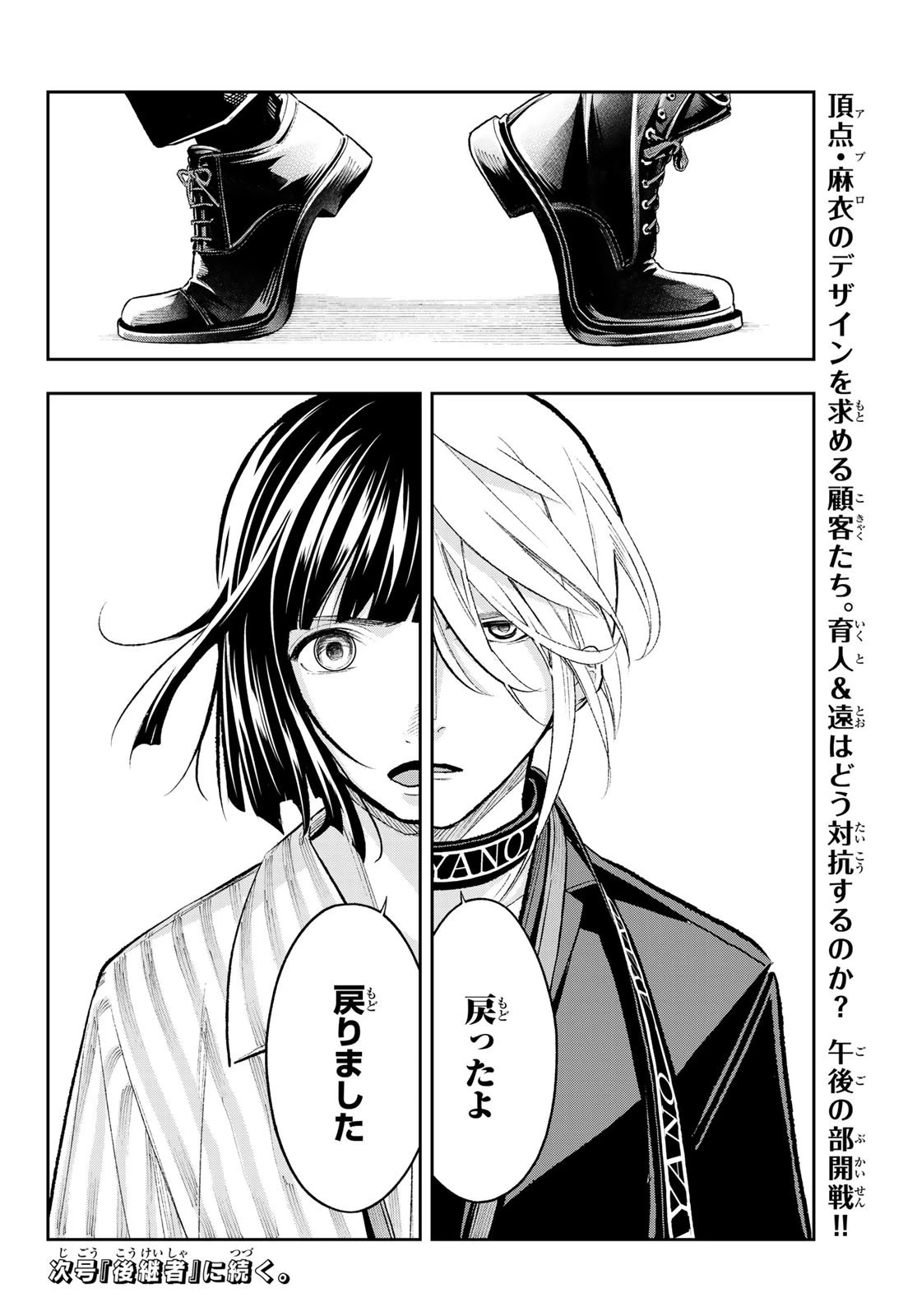 ランウェイで笑って 第147話 - 20