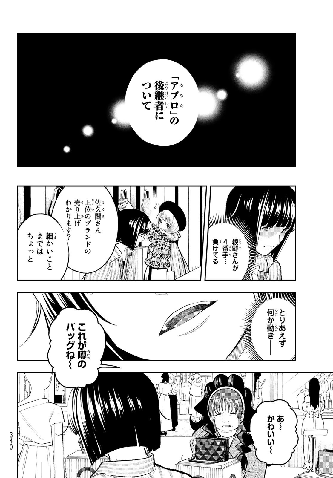 ランウェイで笑って 第148話 - 4