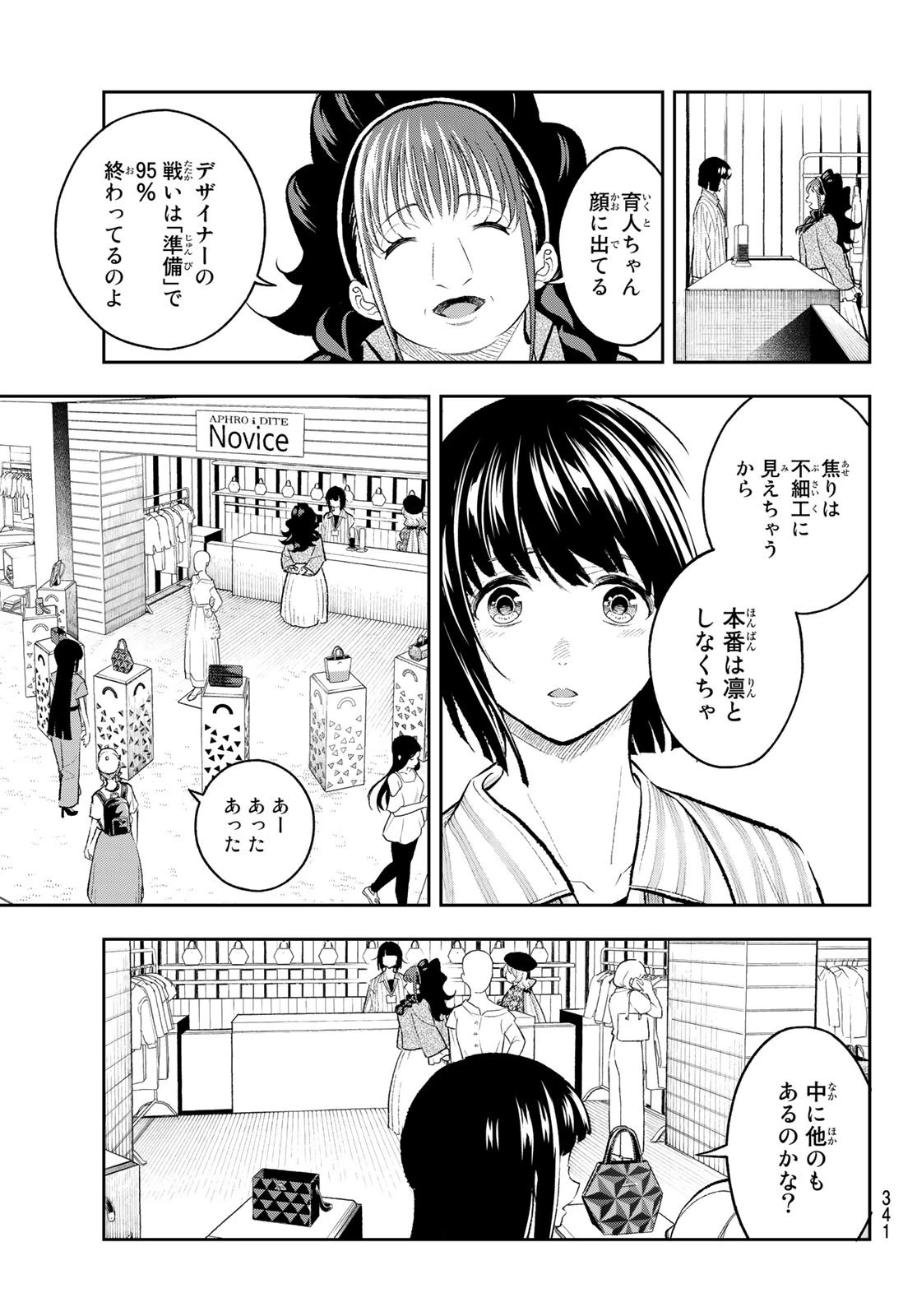 ランウェイで笑って 第148話 - 5