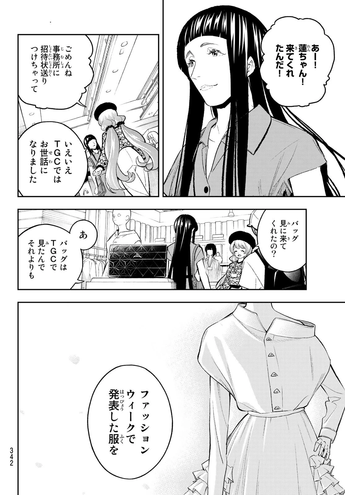 ランウェイで笑って 第148話 - 6