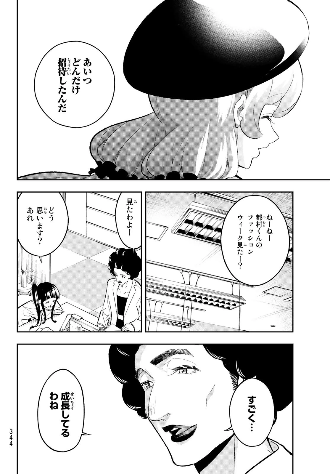 ランウェイで笑って 第148話 - 8