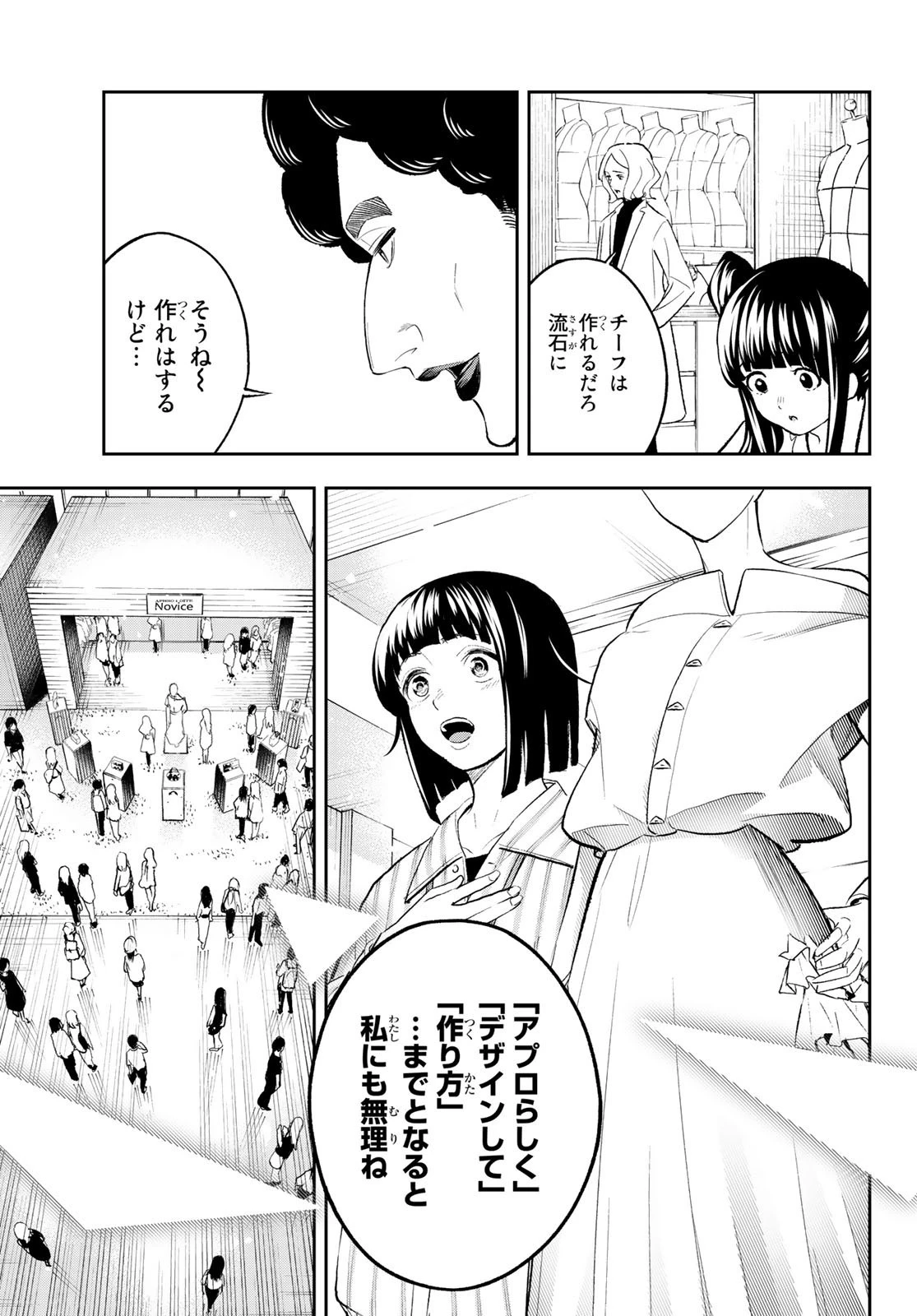 ランウェイで笑って 第148話 - 11