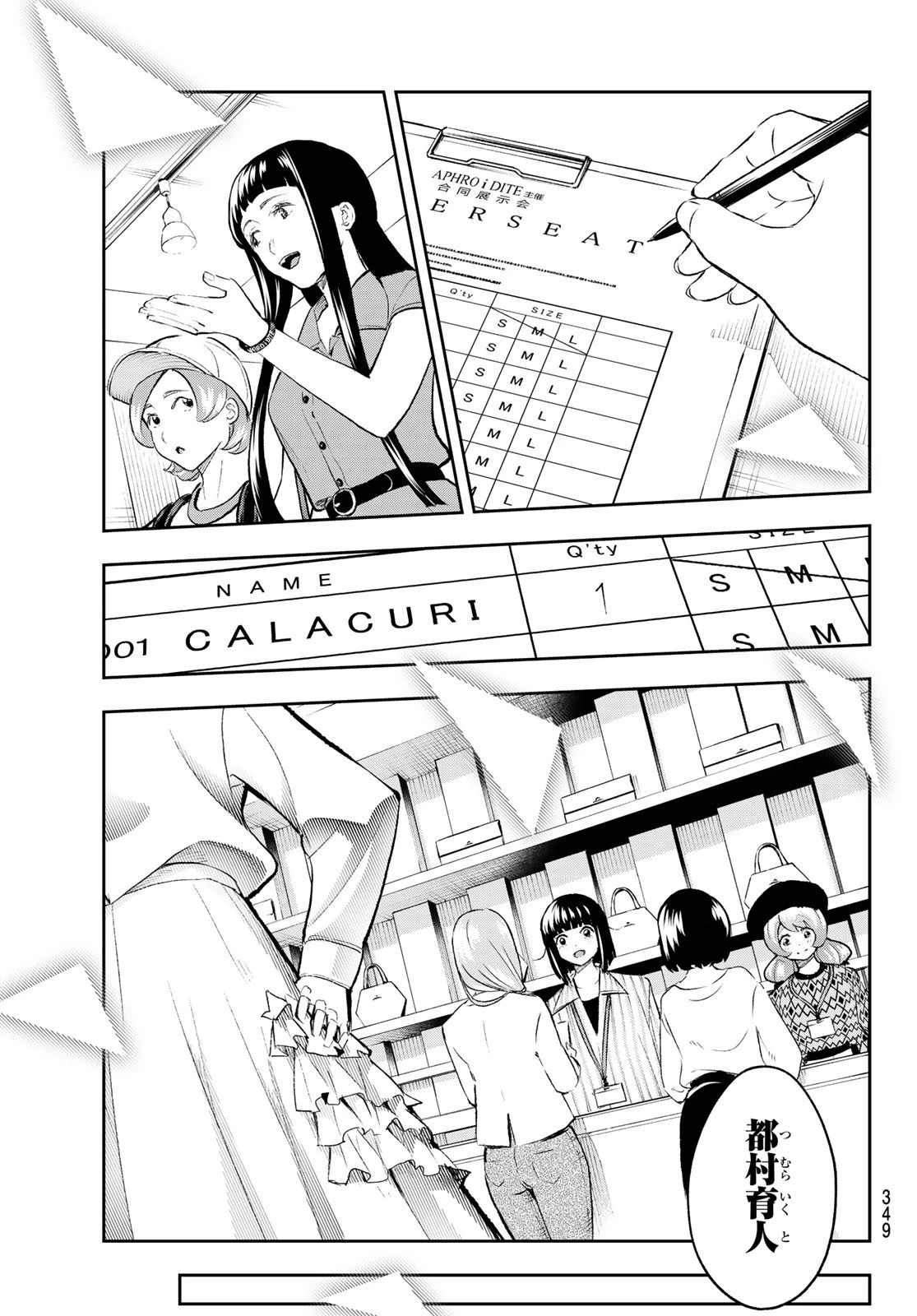 ランウェイで笑って 第148話 - 13