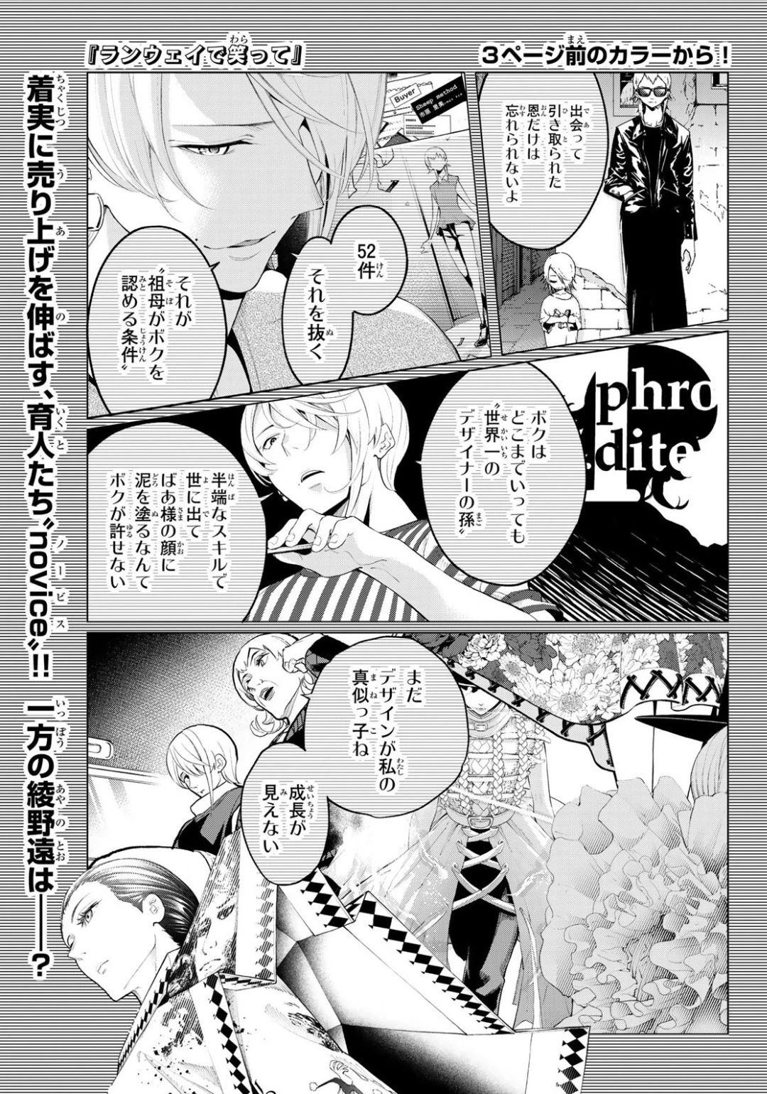 ランウェイで笑って 第149話 - 3