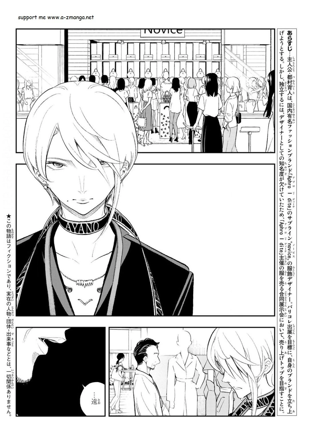 ランウェイで笑って 第149話 - 4