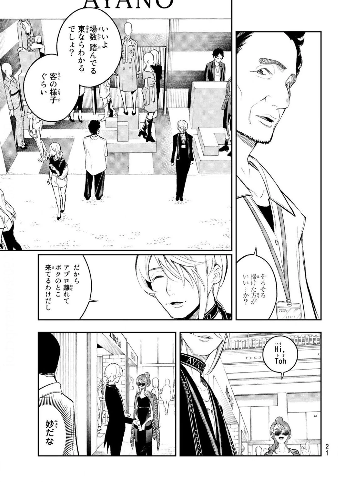 ランウェイで笑って 第149話 - 5