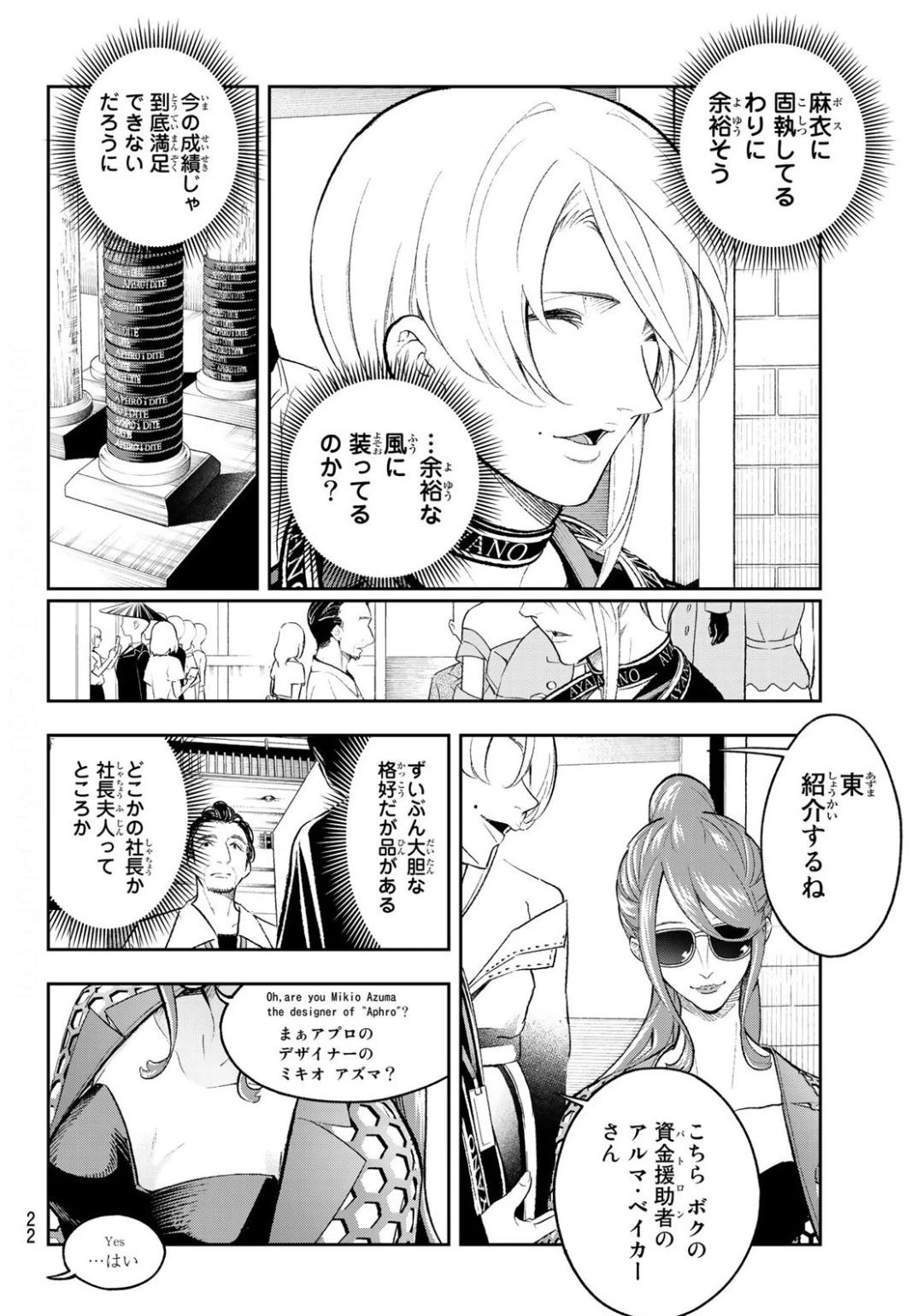 ランウェイで笑って 第149話 - 6