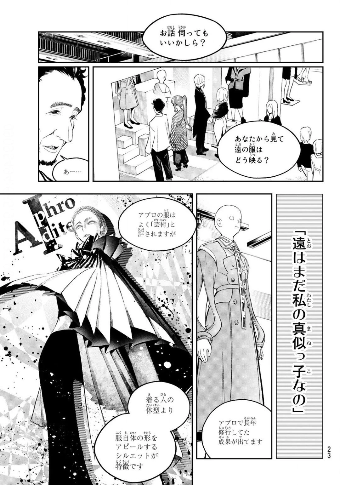 ランウェイで笑って 第149話 - 7