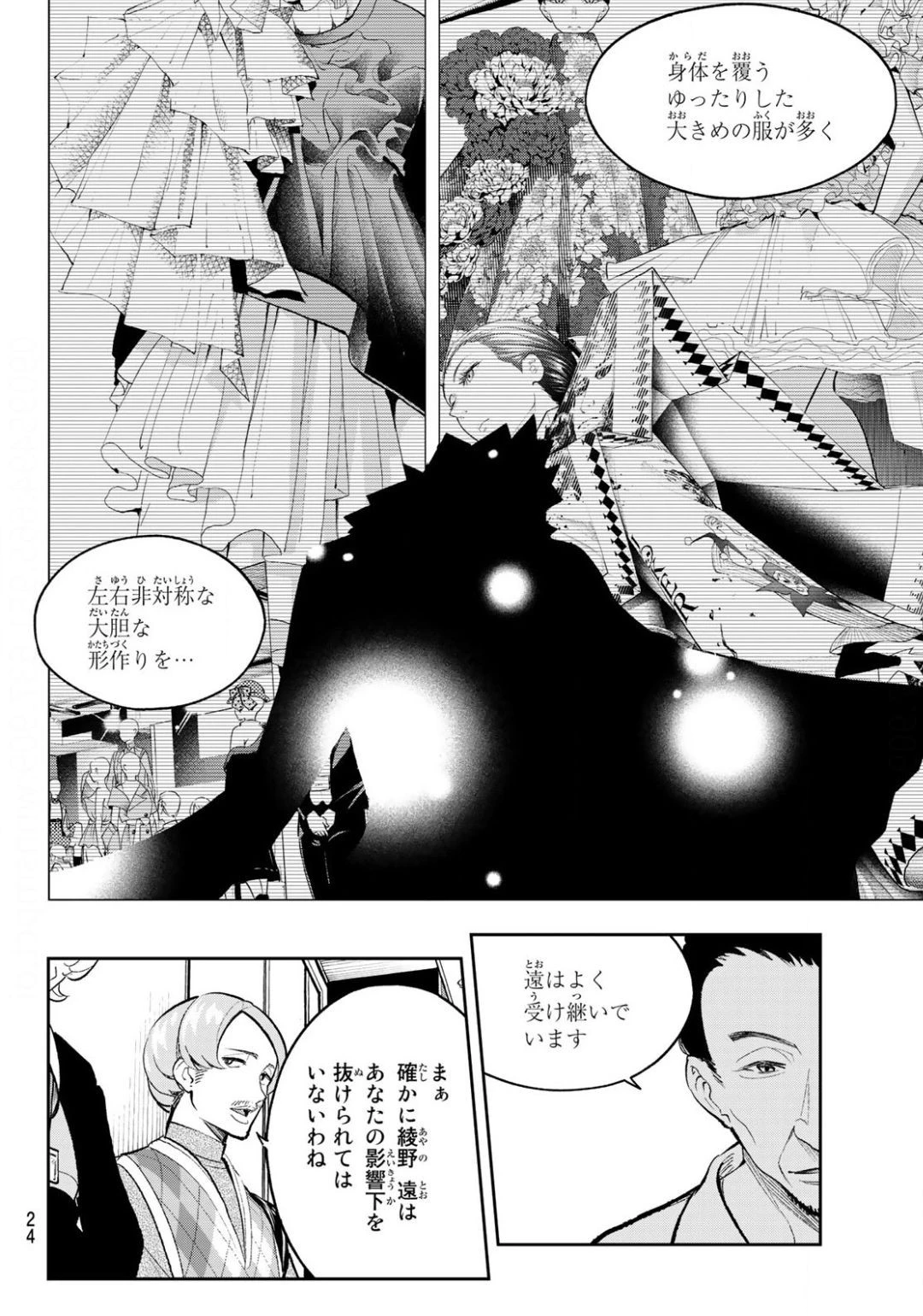 ランウェイで笑って 第149話 - 8