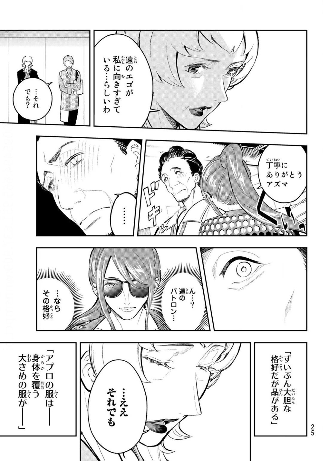 ランウェイで笑って 第149話 - 9