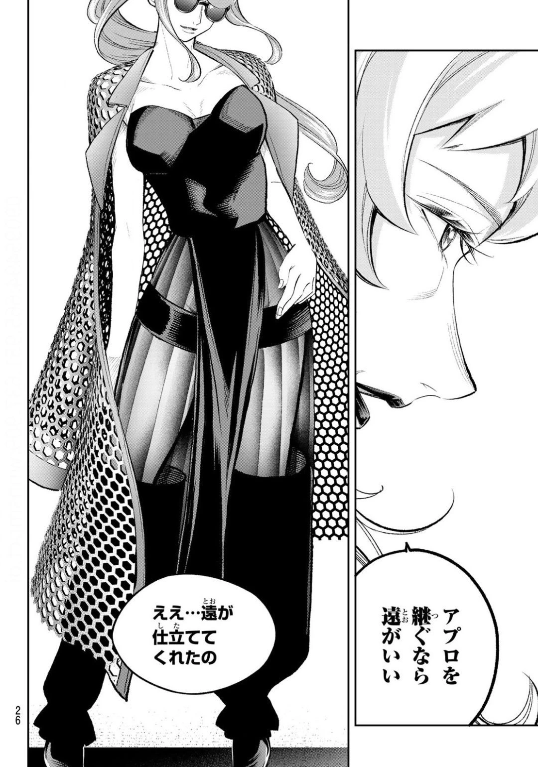 ランウェイで笑って 第149話 - 10
