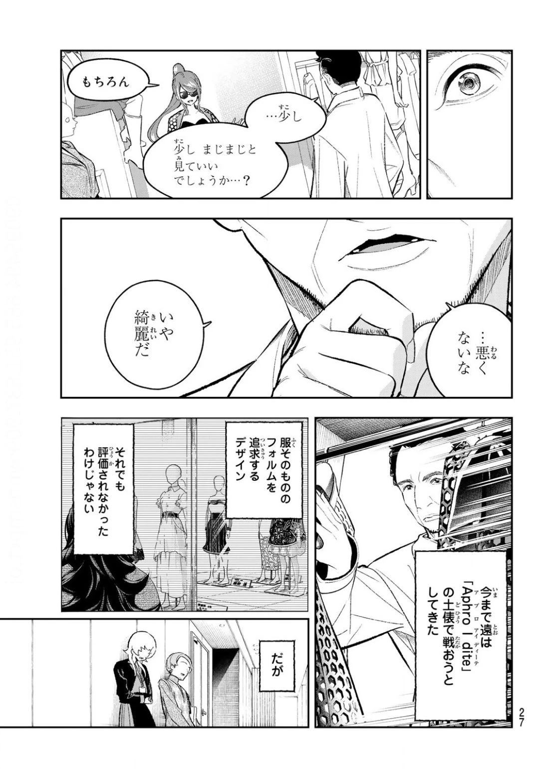 ランウェイで笑って 第149話 - 11