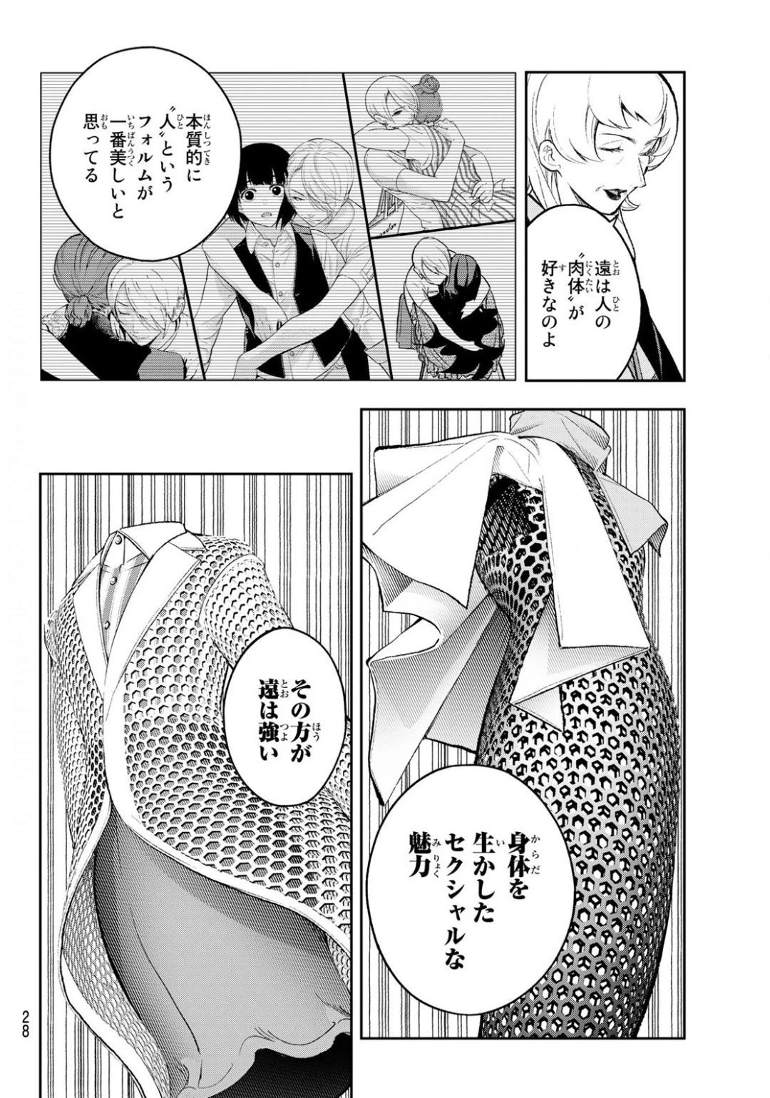 ランウェイで笑って 第149話 - 12
