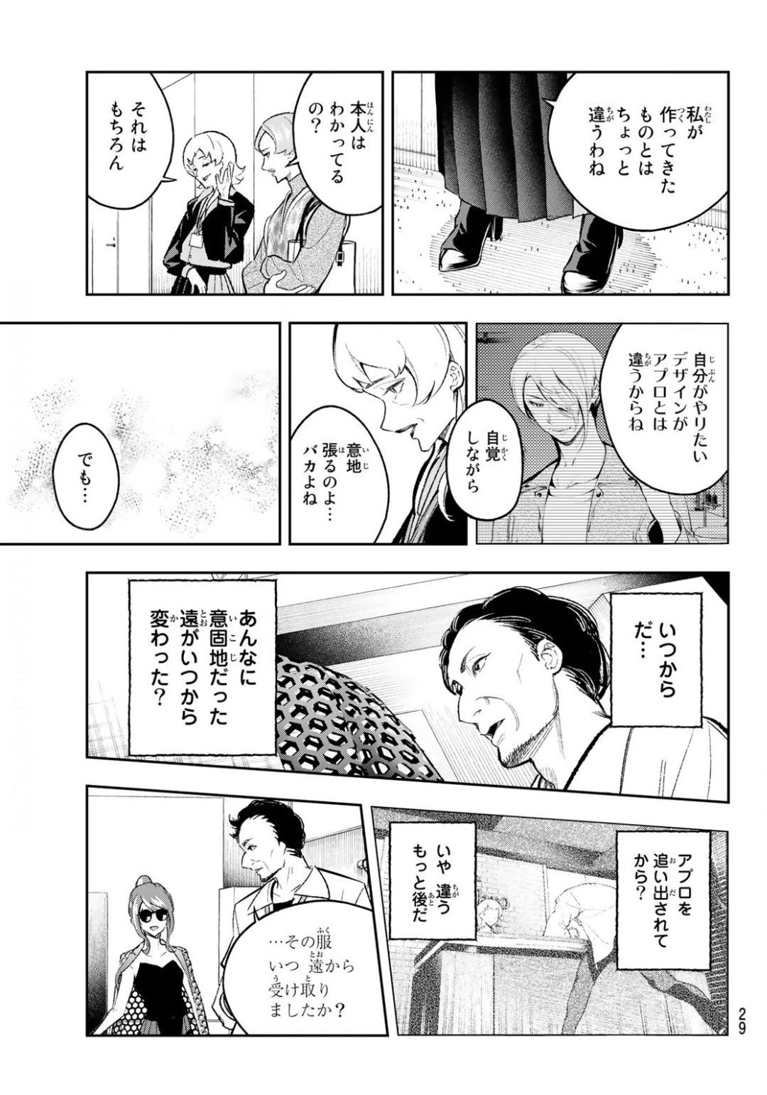 ランウェイで笑って 第149話 - 13
