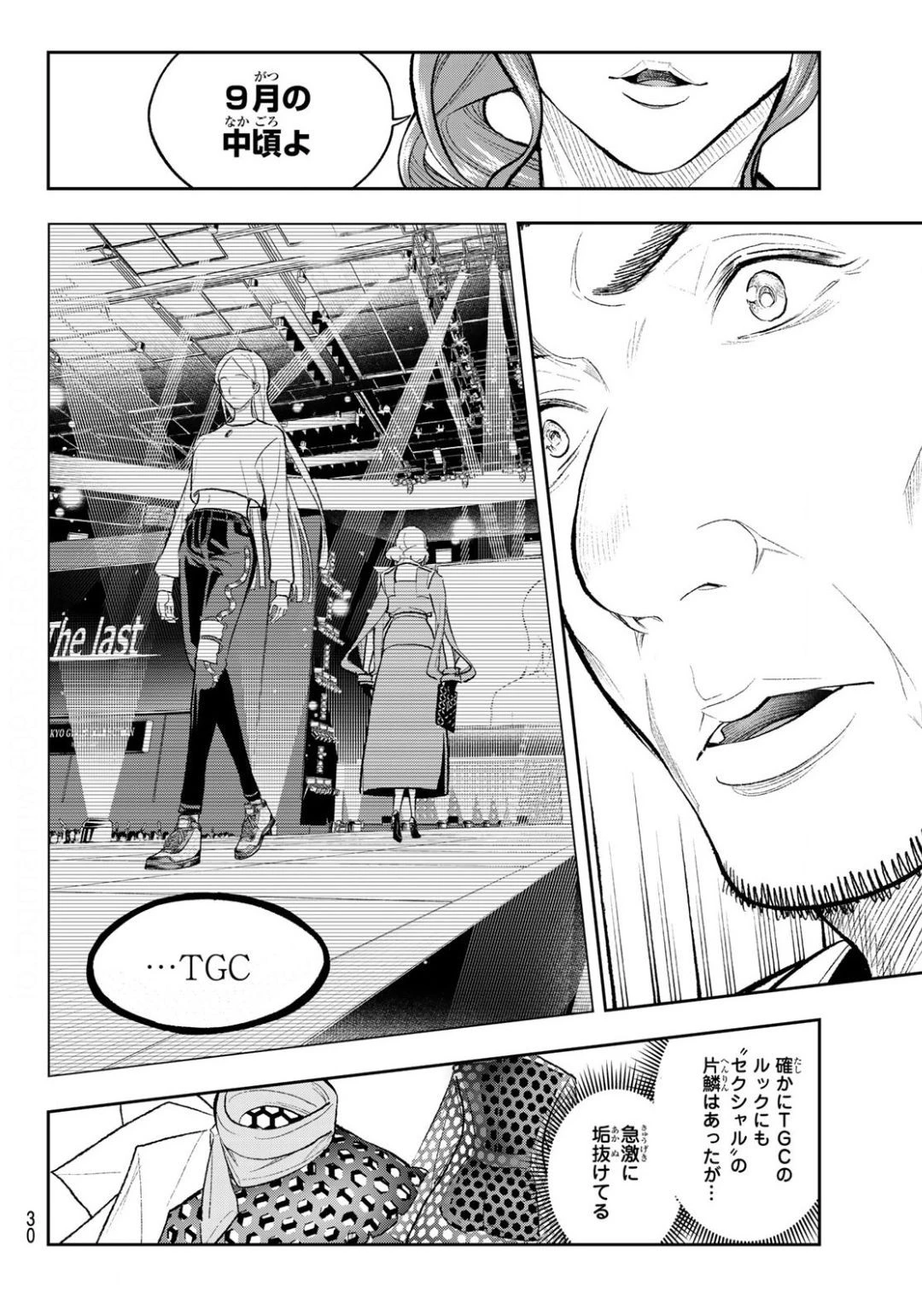 ランウェイで笑って 第149話 - 14