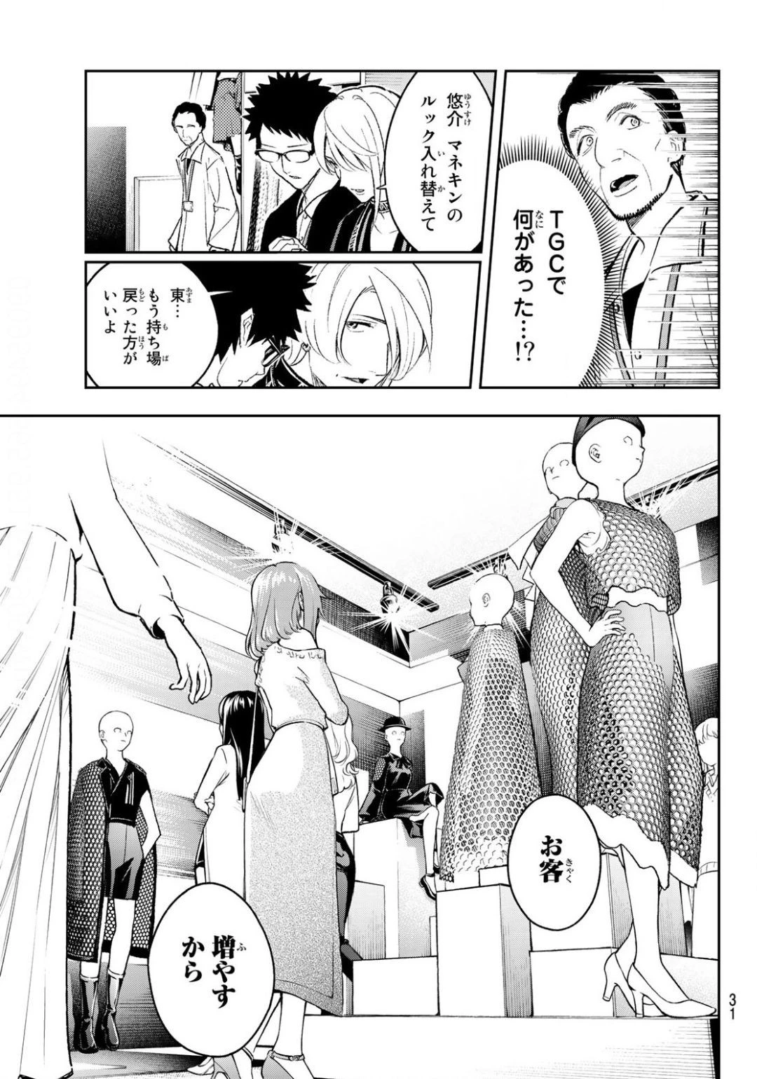 ランウェイで笑って 第149話 - 15