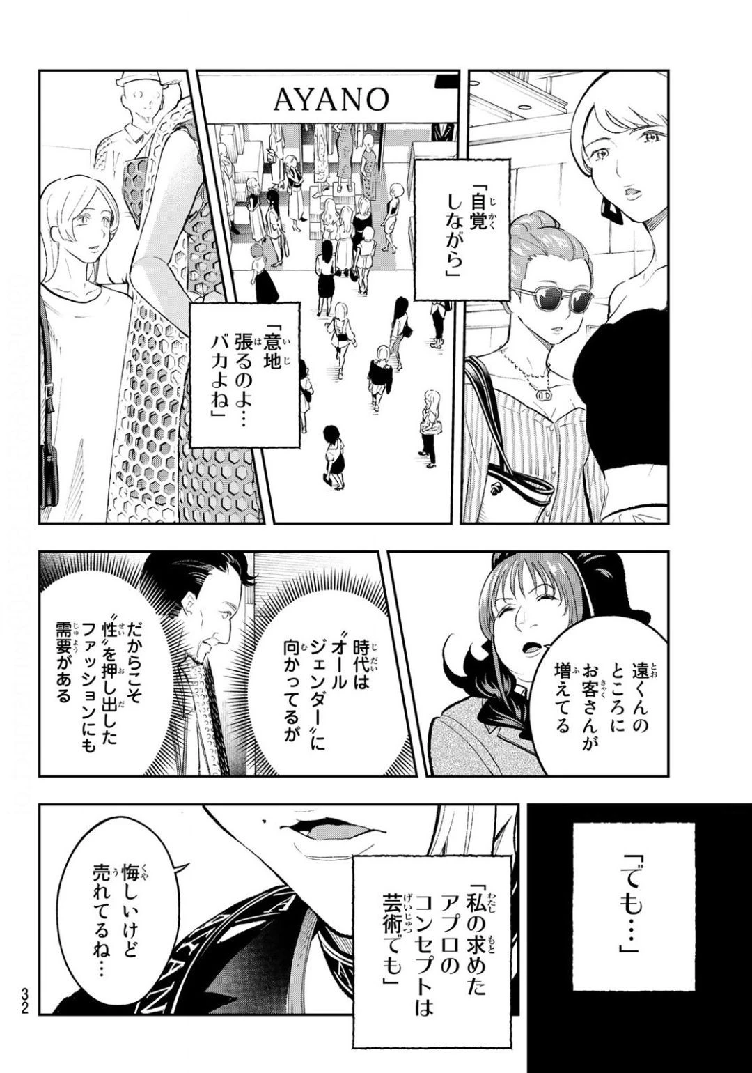 ランウェイで笑って 第149話 - 16