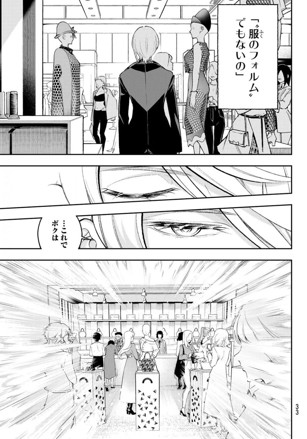 ランウェイで笑って 第149話 - 17