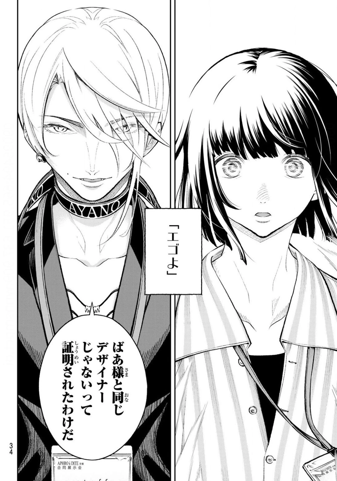 ランウェイで笑って 第149話 - 18