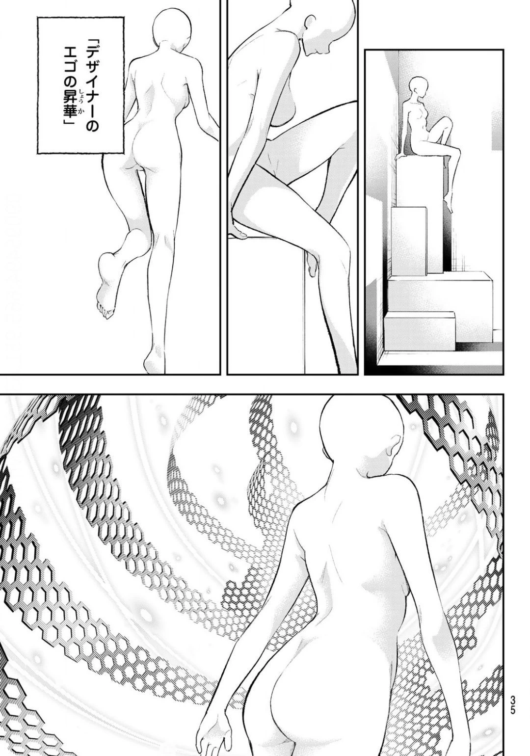 ランウェイで笑って 第149話 - 19