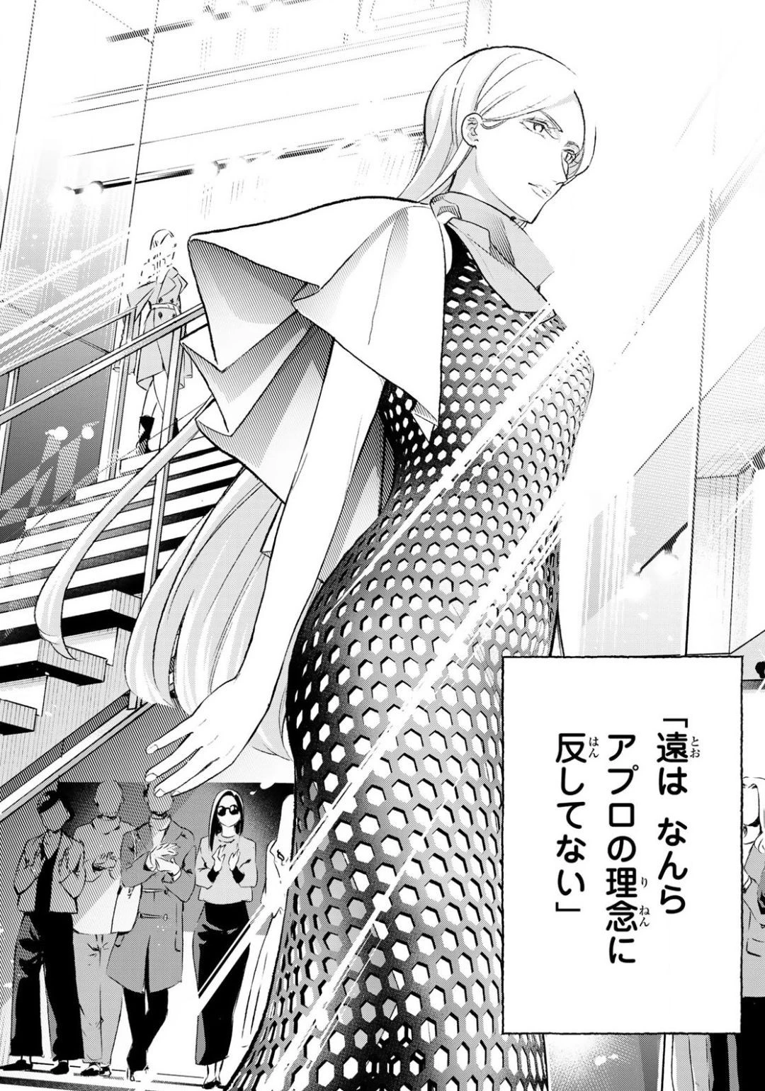 ランウェイで笑って 第149話 - 20