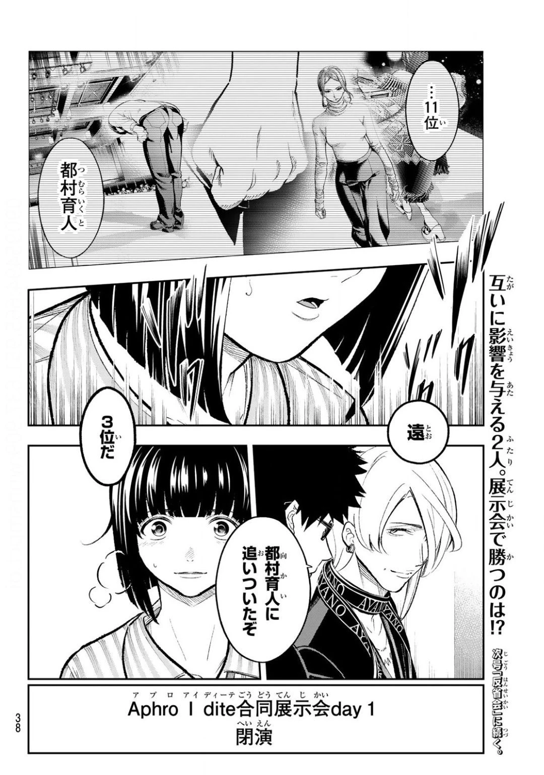 ランウェイで笑って 第149話 - 22