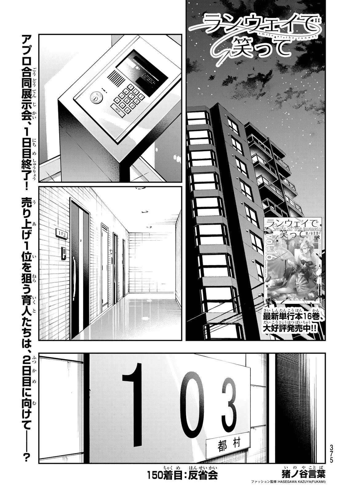 ランウェイで笑って 第150話 - 1