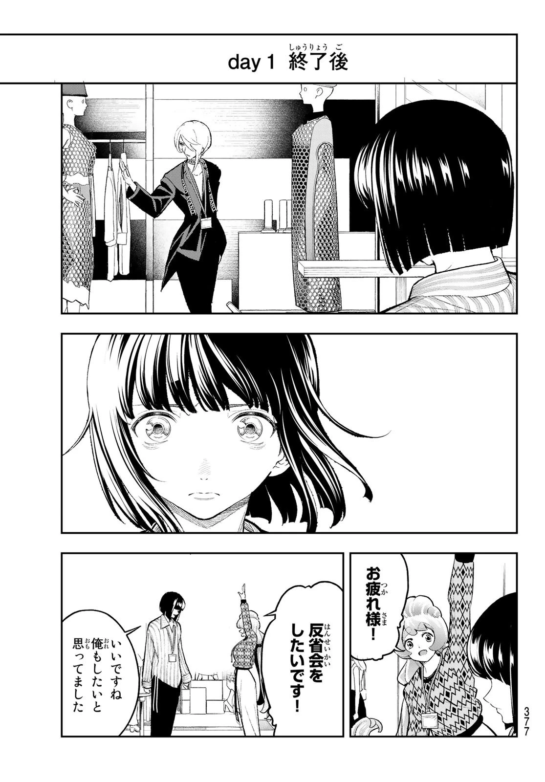 ランウェイで笑って 第150話 - 3