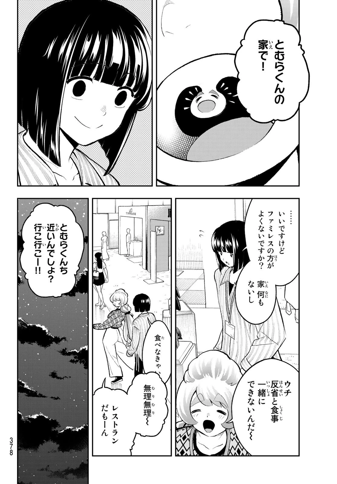 ランウェイで笑って 第150話 - 4