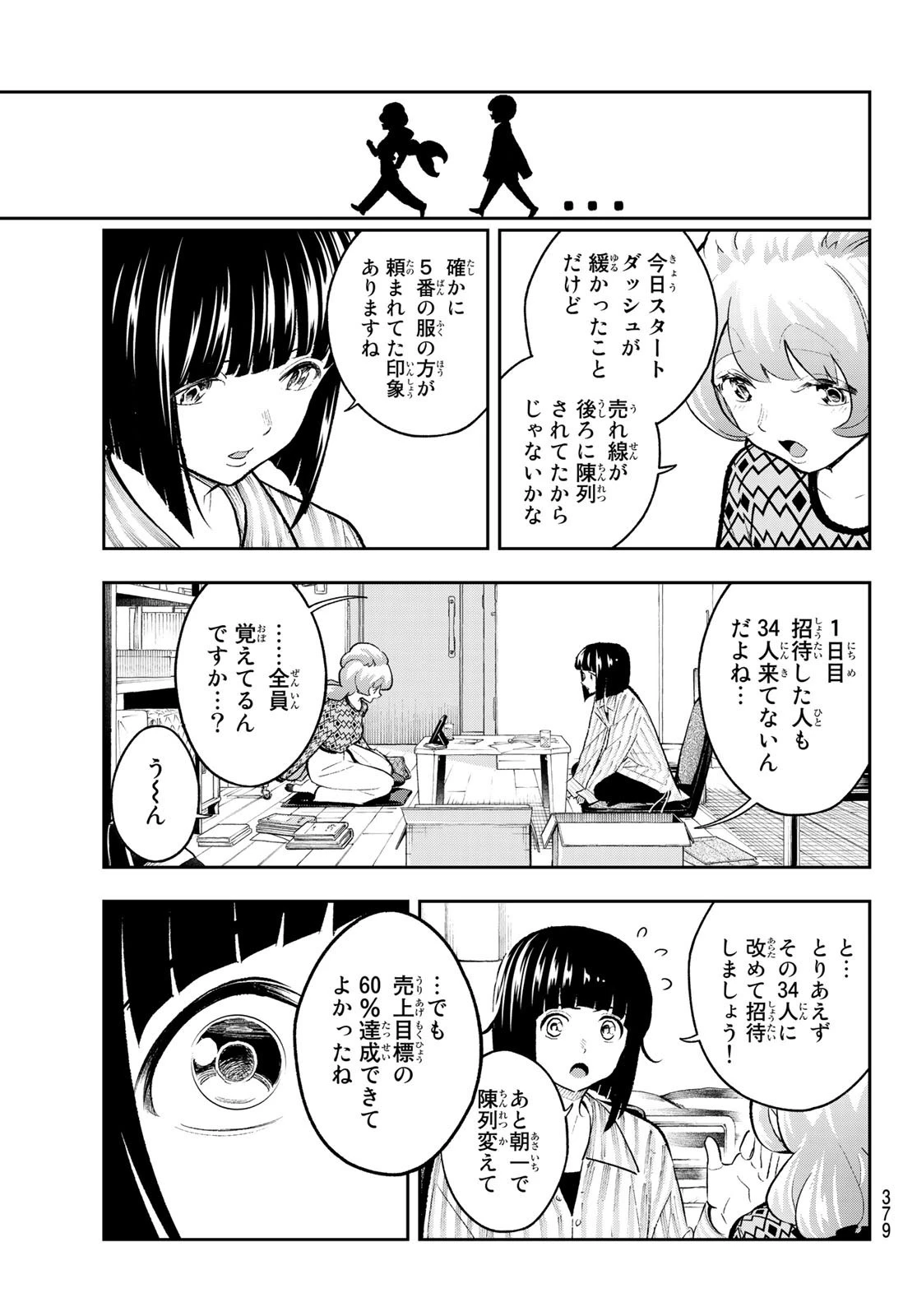 ランウェイで笑って 第150話 - 5