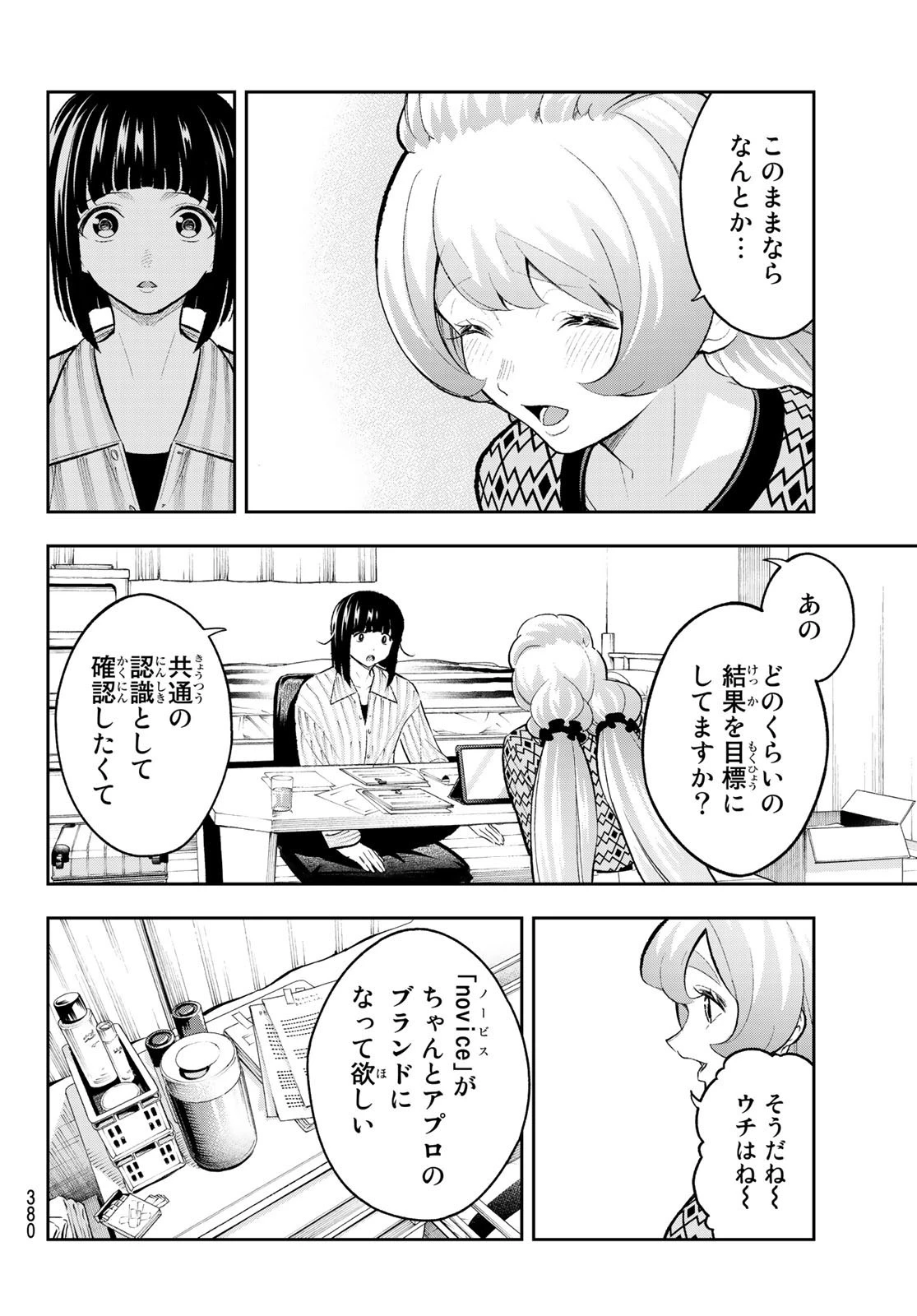 ランウェイで笑って 第150話 - 6