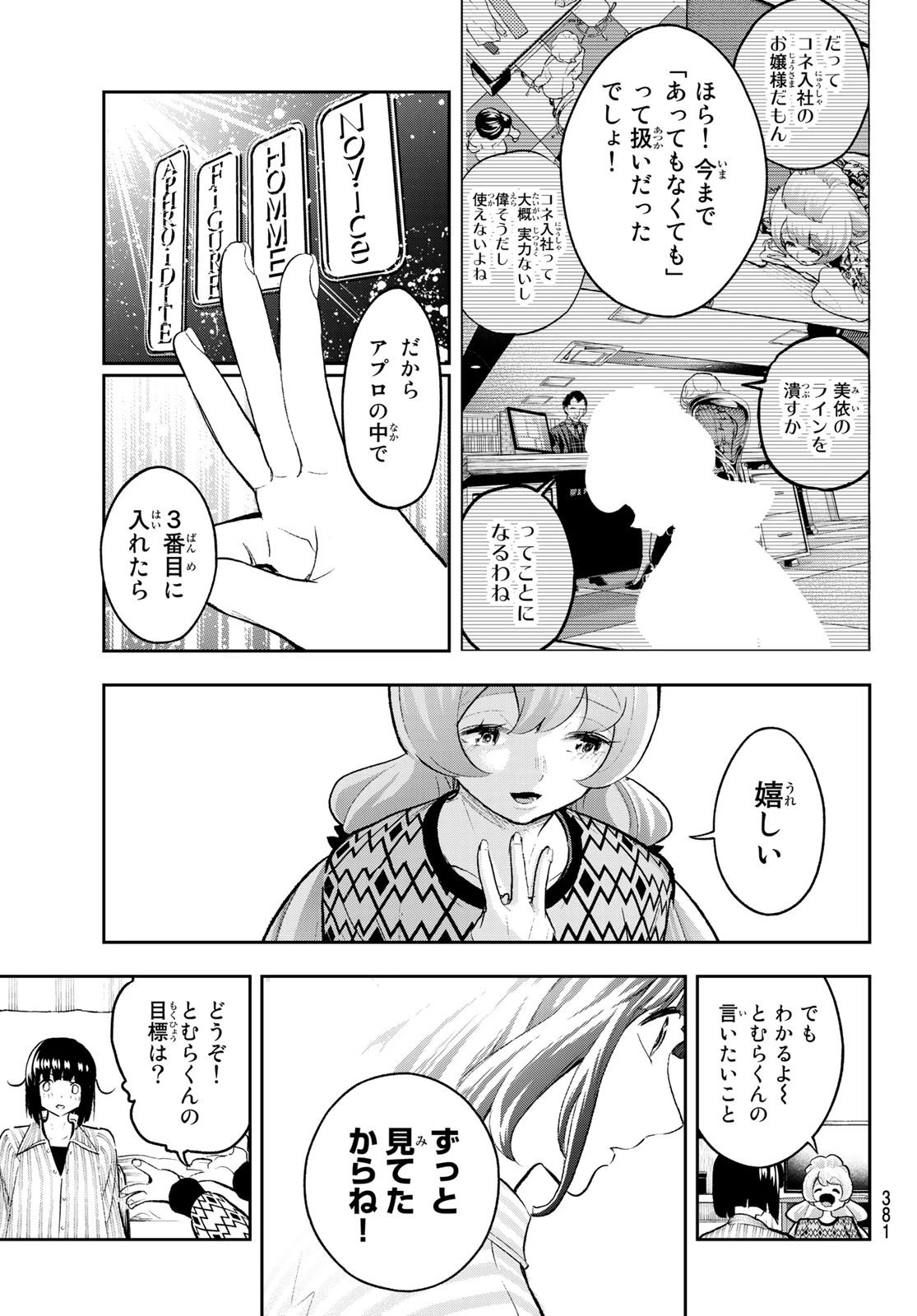 ランウェイで笑って 第150話 - 7